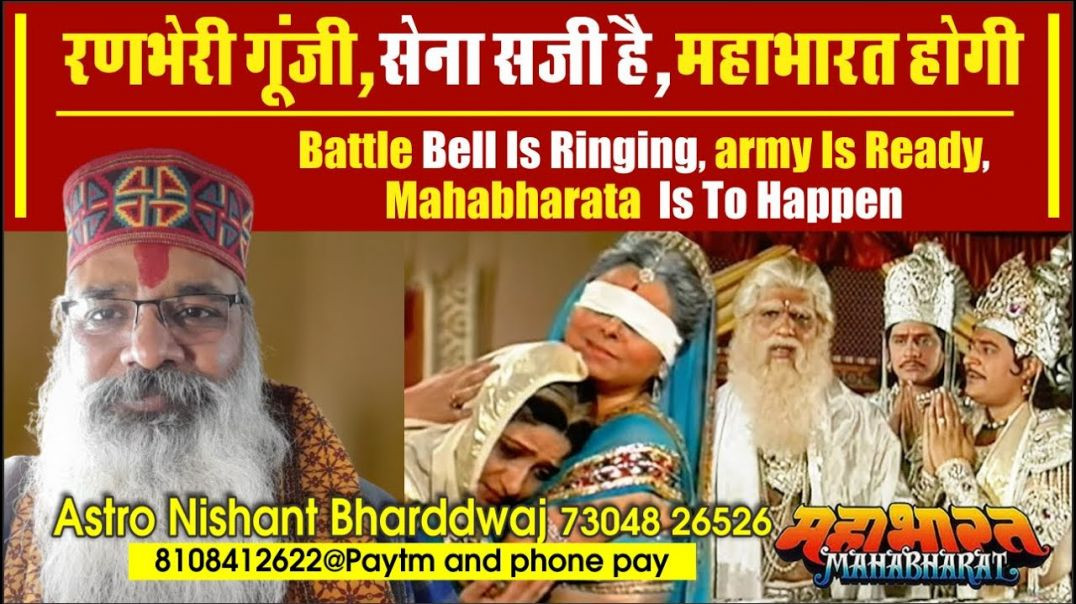 #रणभेरी गूंजी #सेना सजी #महाभारत होगी #battle #bell is #ringing, #army ready #mahabharata