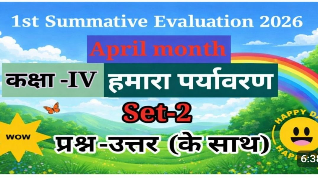 1St Unit Test 2026 कक्षा 4 हमारा पर्यावरण
