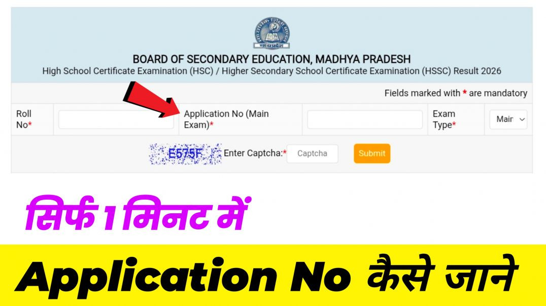 ⁣Application No. kaise nikale 2026 Class 10th ,12th || MP board Result एप्लीकेशन नंबर कैसे निकाले