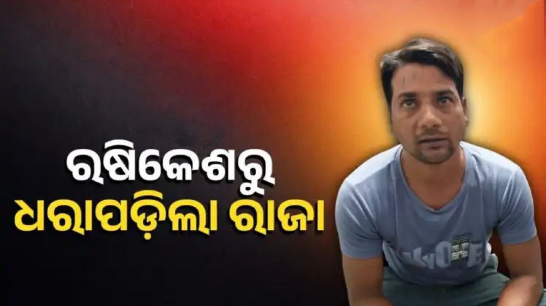 ଚୌଦ୍ବାର ଜେଲରୁ କଏଦୀ ଫେରାର ଘଟଣା।