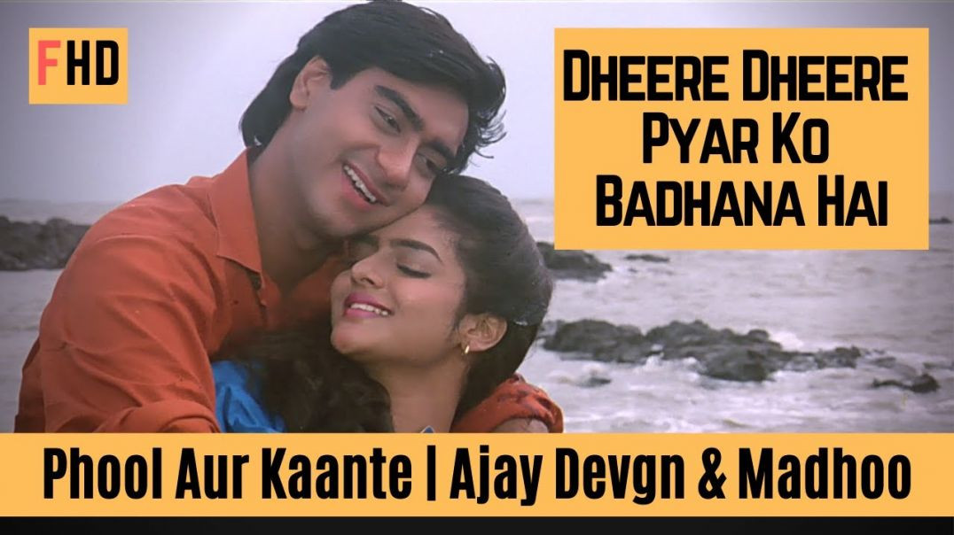 ⁣dheere dheere pyar ko ! phool aur kante ! ajay devgn,madhu