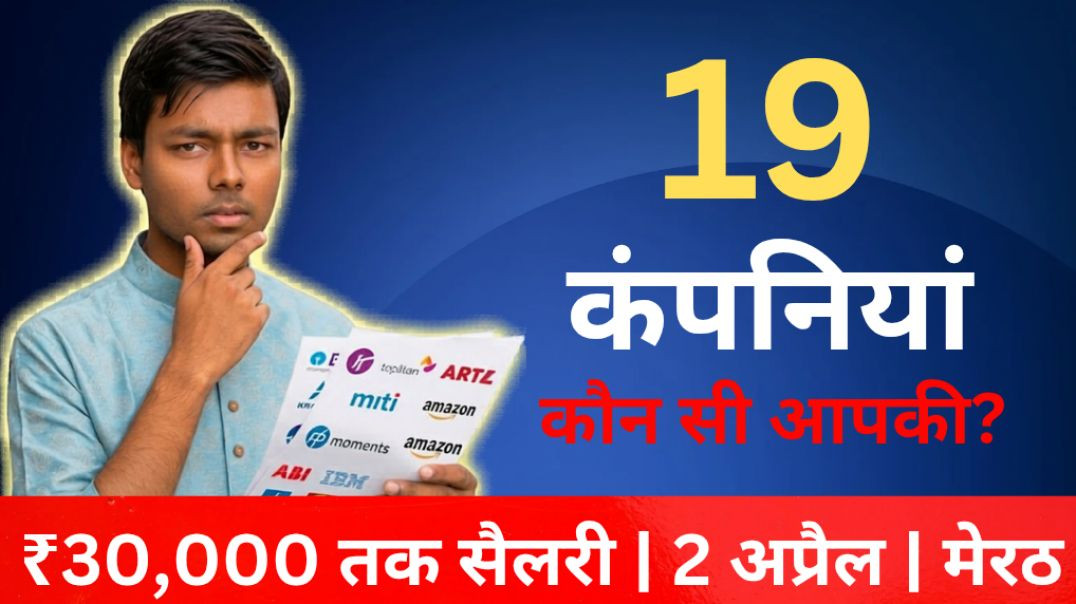 ⁣Meerut mein job fair 2026