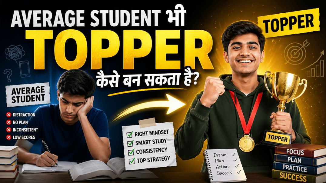 ⁣Average Student Bhi Topper Ban Sakta Hai ?