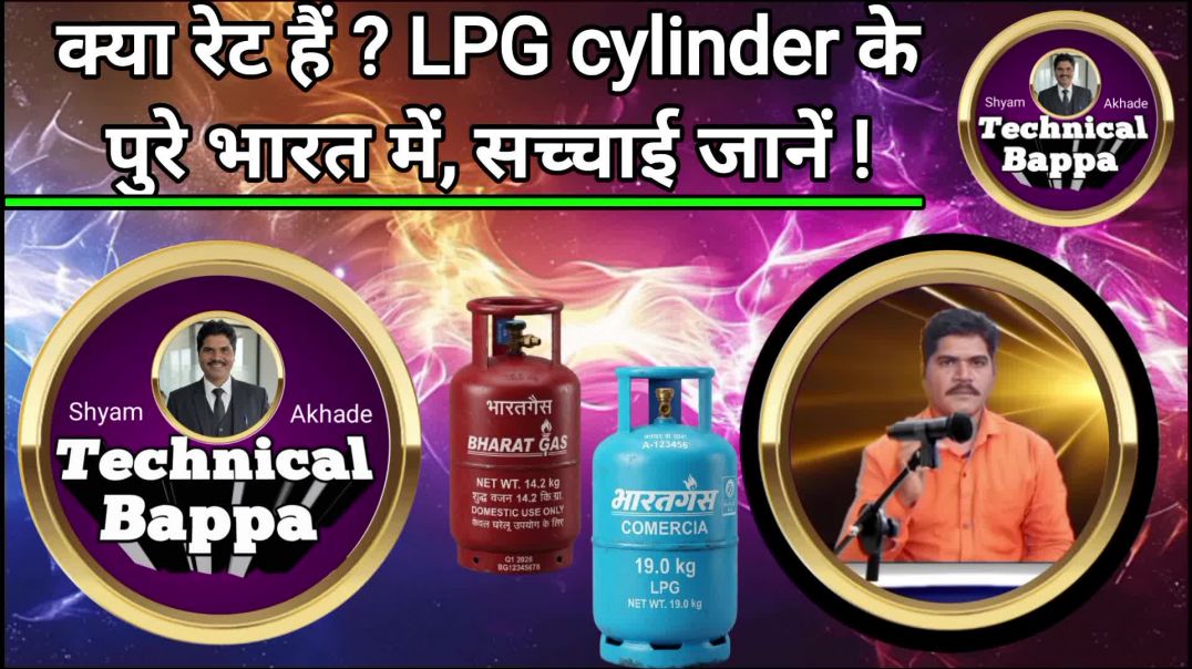 ⁣LPG cylinder rate new Update/shyam Akhade