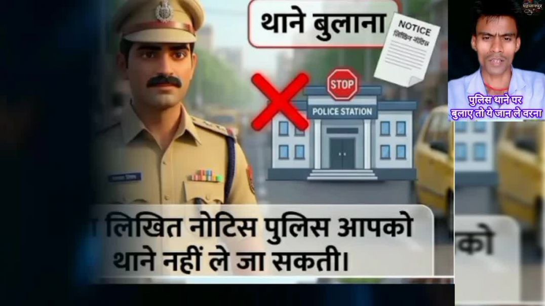 ⁣Police vs aapka adhikar part- 2.
