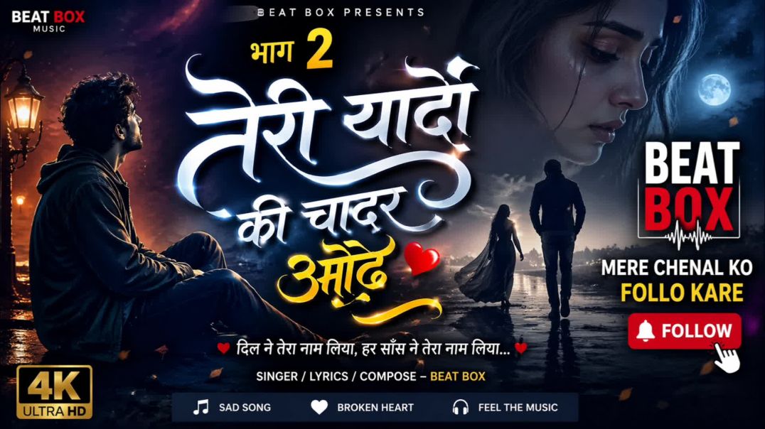 ⁣तेरी यादों की चादर ओड