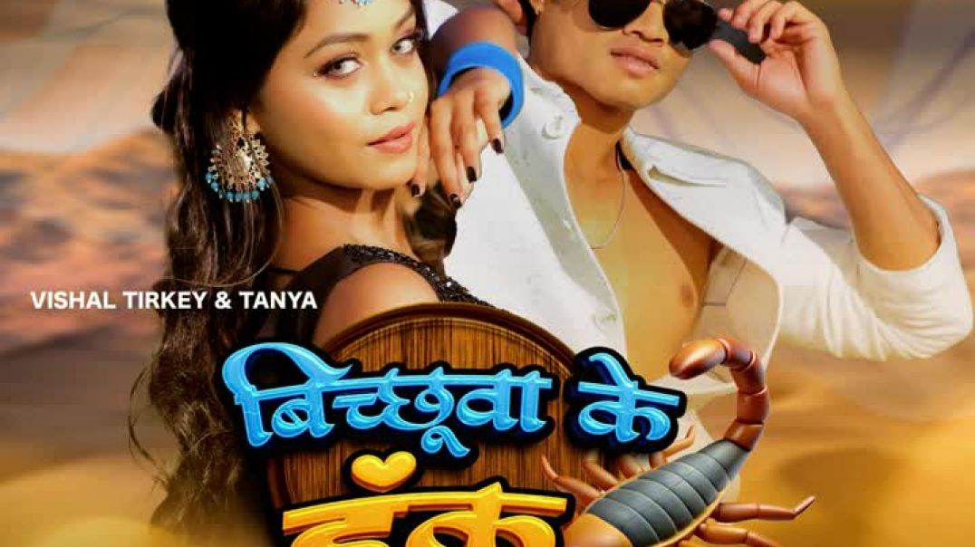⁣Bichhuwa_Ke_Dunk nagpuri song