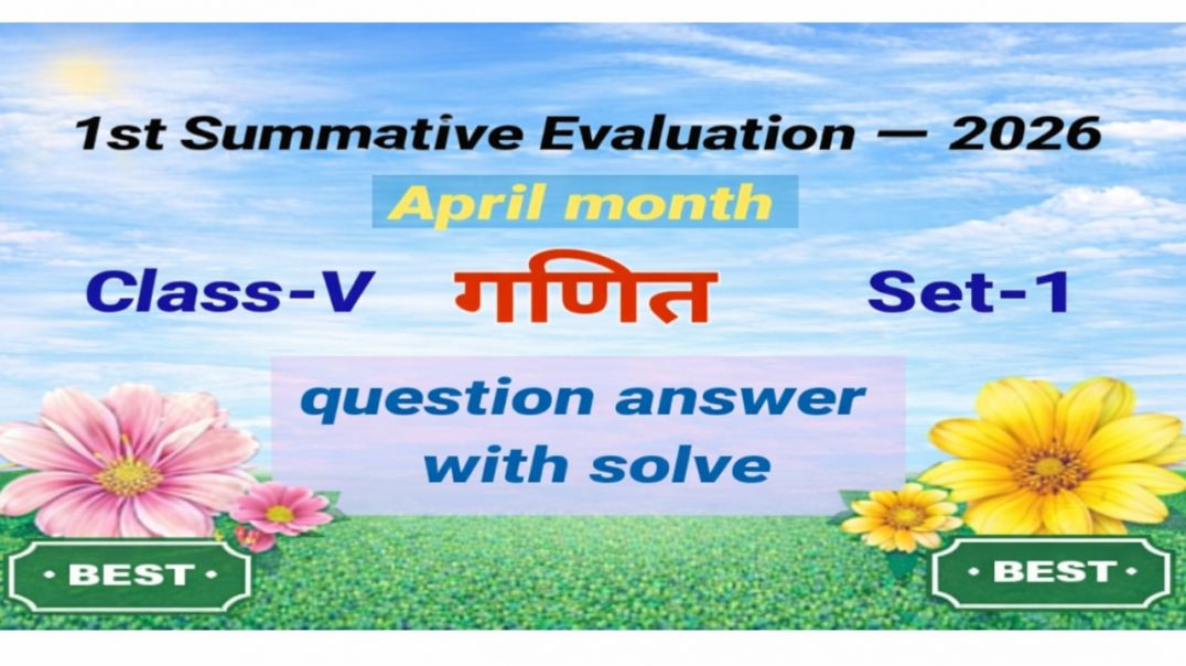 ⁣Class 5 गणित (1st Summative Evaluation 2026 )