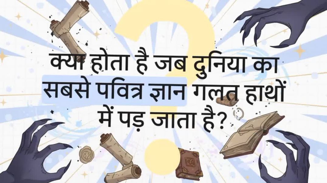 ⁣Chori huye vedon ki katha