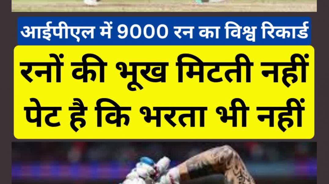 ⁣रनों की भूख मिटती नहीं...पेट है कि भरता नहीं...नाम है विराट कोहली #viratkohli #kingkohli #shorts #viral