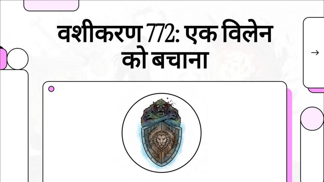 ⁣वशीकरण_772__एक_विलेन_को_बचाना kumar dev studio