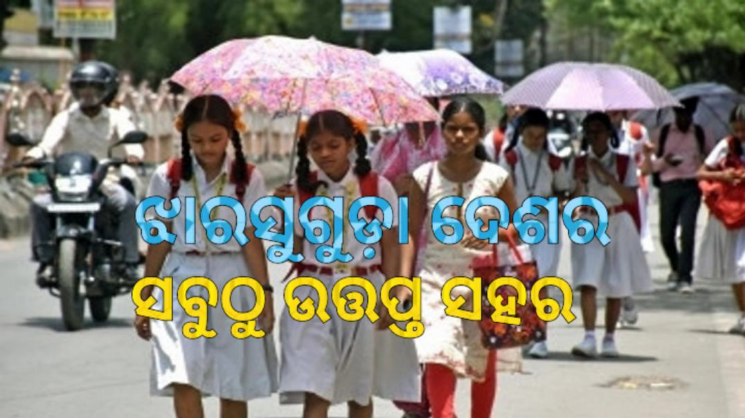 ⁣ଦାଉ ଦାଉ ଜଳିଲା ସାରା ରାଜ୍ୟ।
