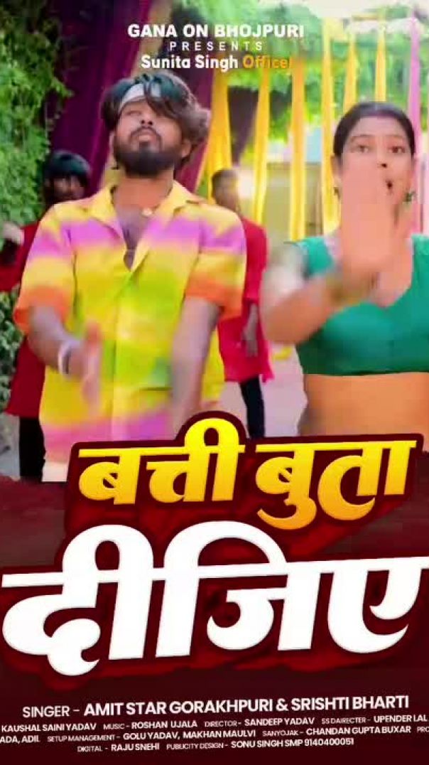 बहुत ही सुंदर लोकगीत आ रहल बा हामार लिखल और अमित स्टार गोरखप(