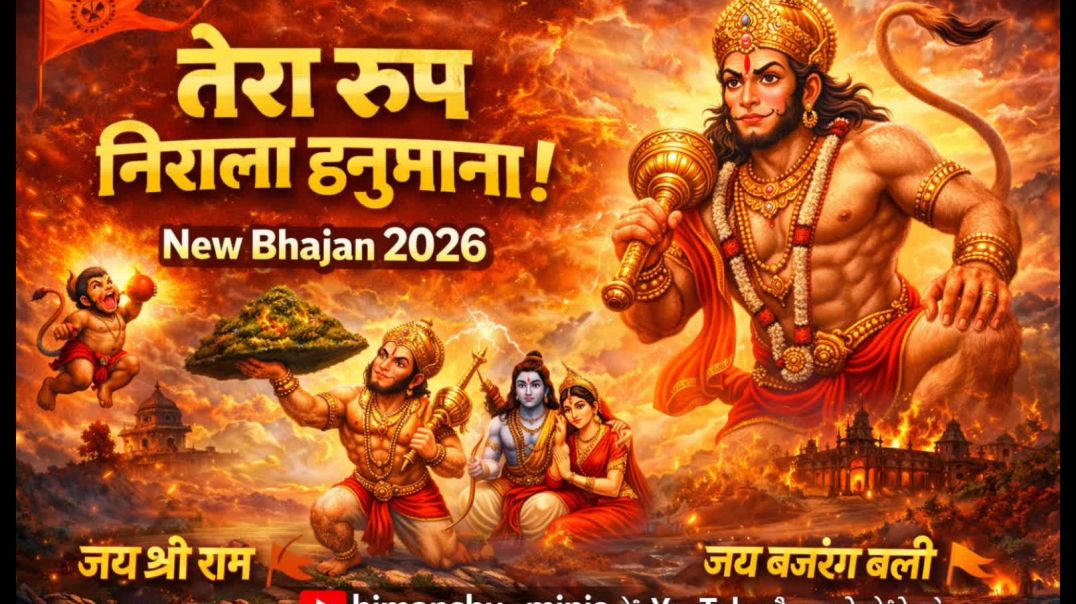 ⁣tera roop nirala hai hanuman