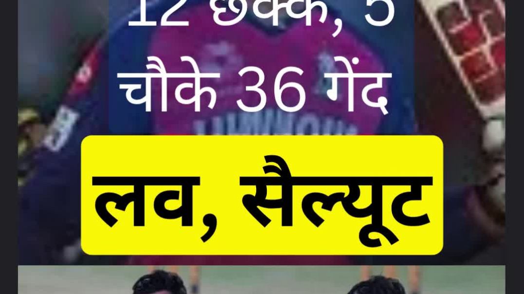 ⁣लव, सैल्यूट...14 साल में पहला..दूसरे साल में दूसरा शतक...12 छक्के, 5 चौके और 36 गेंद