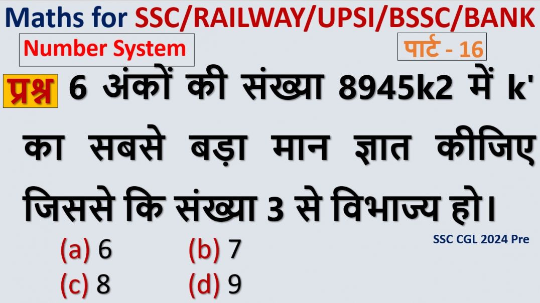 संख्या पद्धति Score Booster | Exam में बढ़ाएँ अपनी Speed