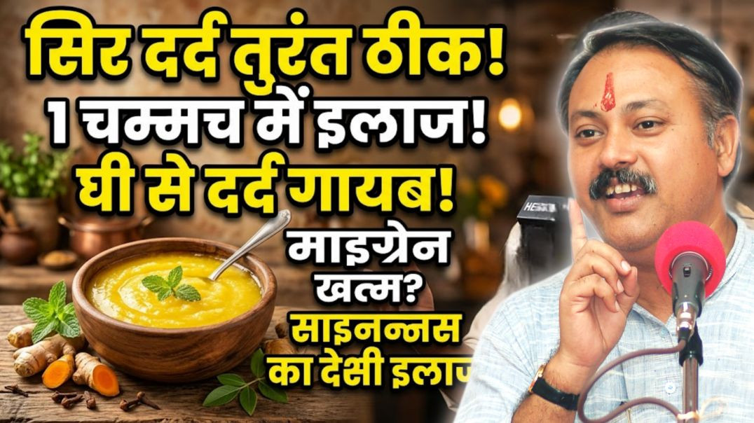 Rajiv Dixit के अनुसार देसी घी के फायदे | Headache, Migraine, Sinus, नकसीर का आसान इलाज