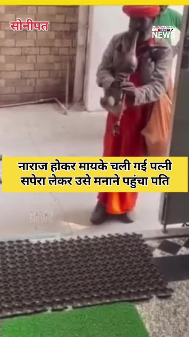 नाराज पत्नी को मनाने का अनोखा प्रयास