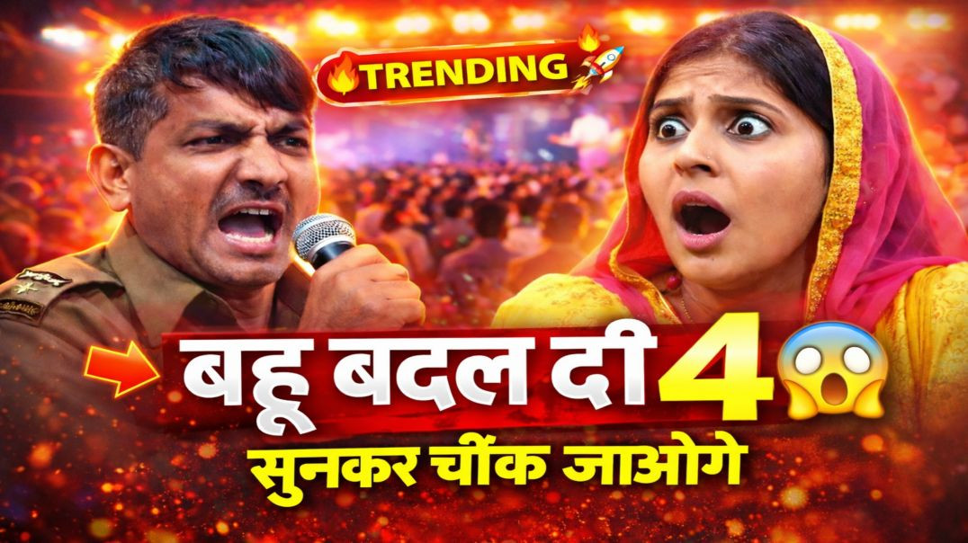 ⁣मैने बहू बदल दी चार 😱 | देहाती रागनी 2026 | Tejveer Vidhuri Ragni | Haryanvi Ragni | Nikki 9012