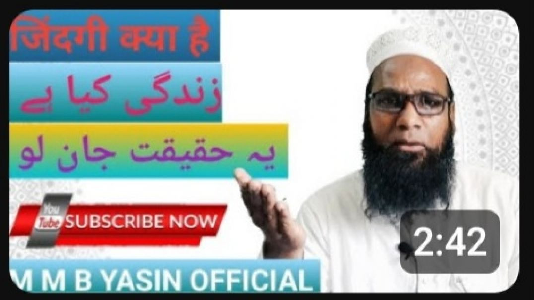 jindagi kya hai_زندگی کی اہمیت_M M B yasin officail