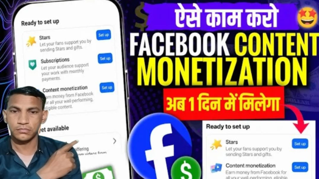 ⁣😍ऐसे मिल रहा Facebook Monetize 1 दिन में | facebook monetize kaise kare |Facebook Monetization setup