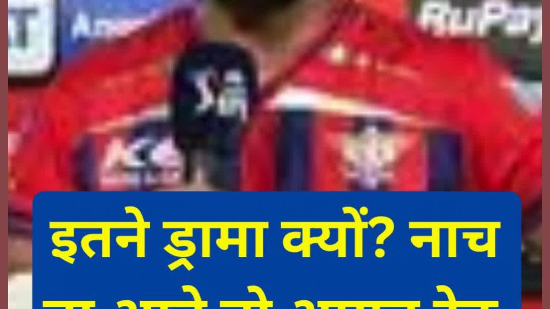 ⁣ऋषभ पंत तो गजब कर दिया...खुद तो जीरो पर निकल लिए...हार का बिल फाड़ा टीम पर...