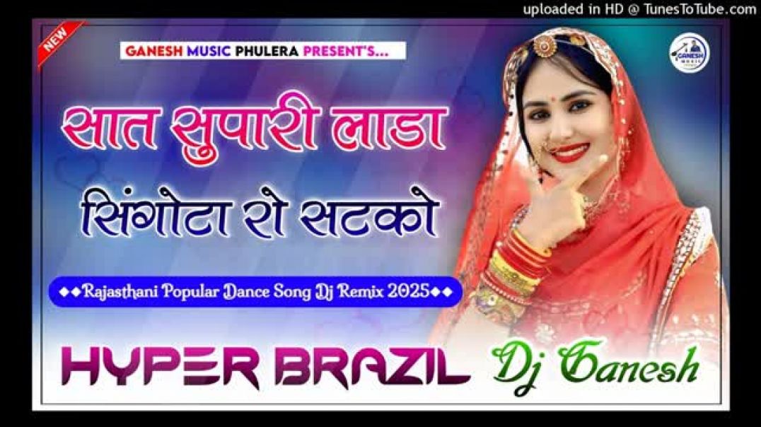 ⁣Saat Supari Laada Singota Ro Satko _ Rajasthani Top Viral Song _ Vocal Hyper Brazil Mix _ Dj Ganesh