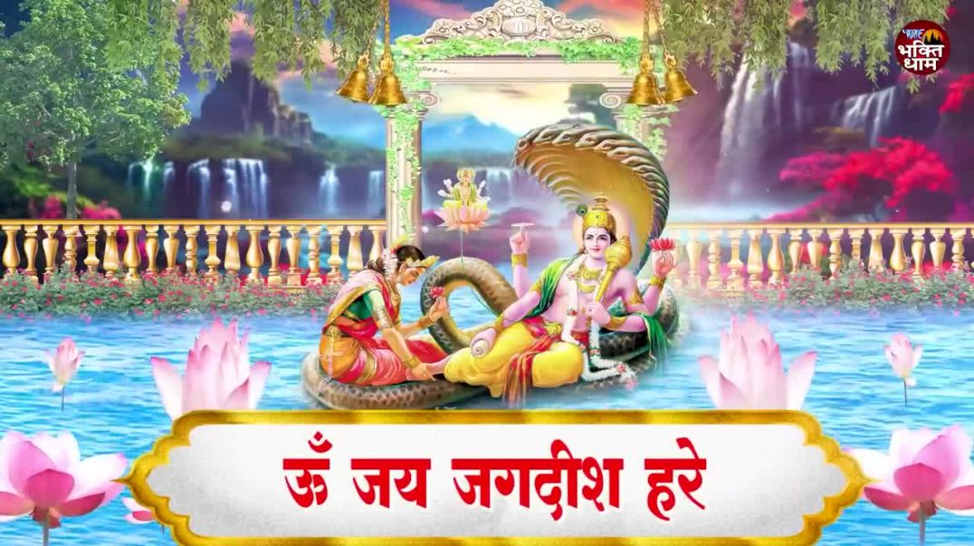 ⁣श्री विष्णु आरती _ ॐ जय जगदीश हरे _ Om Jai Jagdish Hare _ Manoj Mishra _ Vishnu Ji Ki Aarti 2026(720