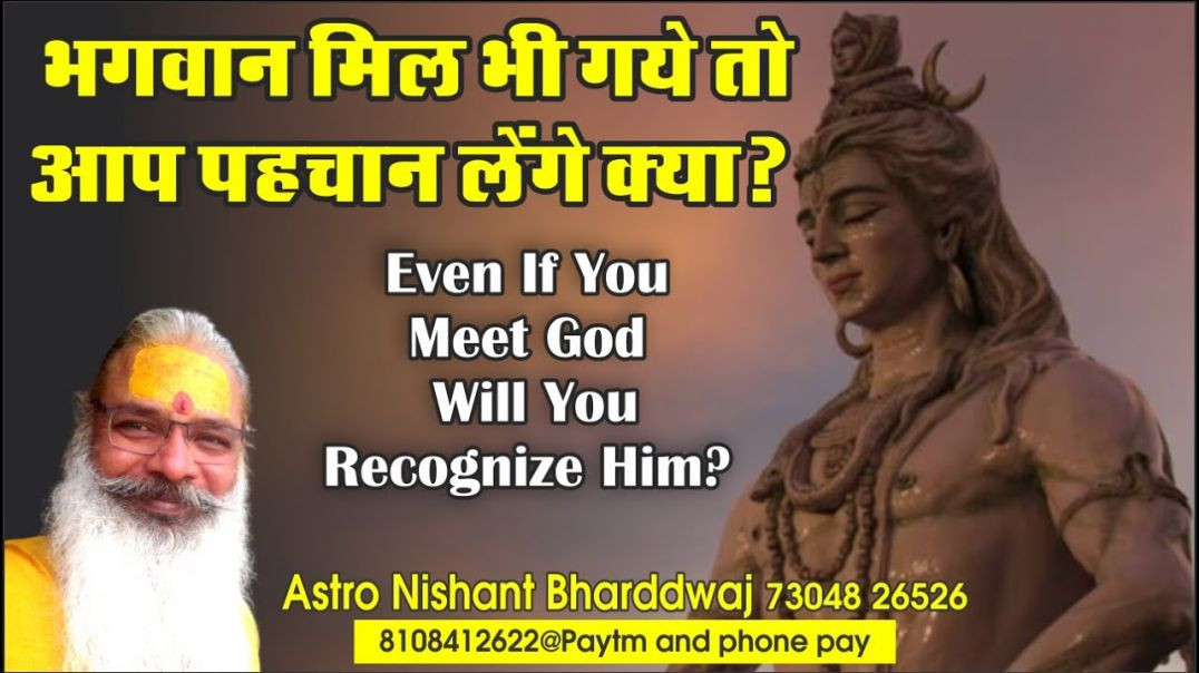 ⁣#भगवान मिल भी #गये तो #आप #पहचान लेंगे क्या ⁣if you meet #god, will you #recognize