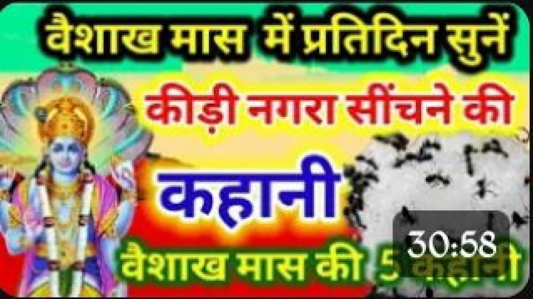 ⁣कीड़ी नगरी की कहानी | Kidi Nagra Ki Kahani | Kidi Nagra Ki Katha | Moral Story in Hindi
