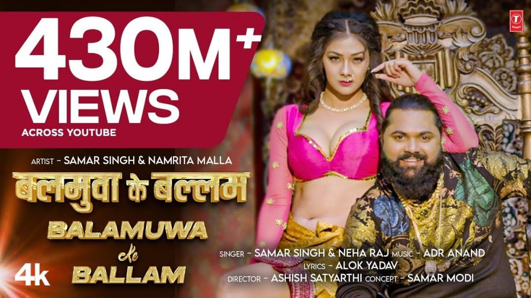 ⁣Balamuwa Ke Ballam (Latest Bhojpuri Song 2024) Samar Singh & #namrita Malla
