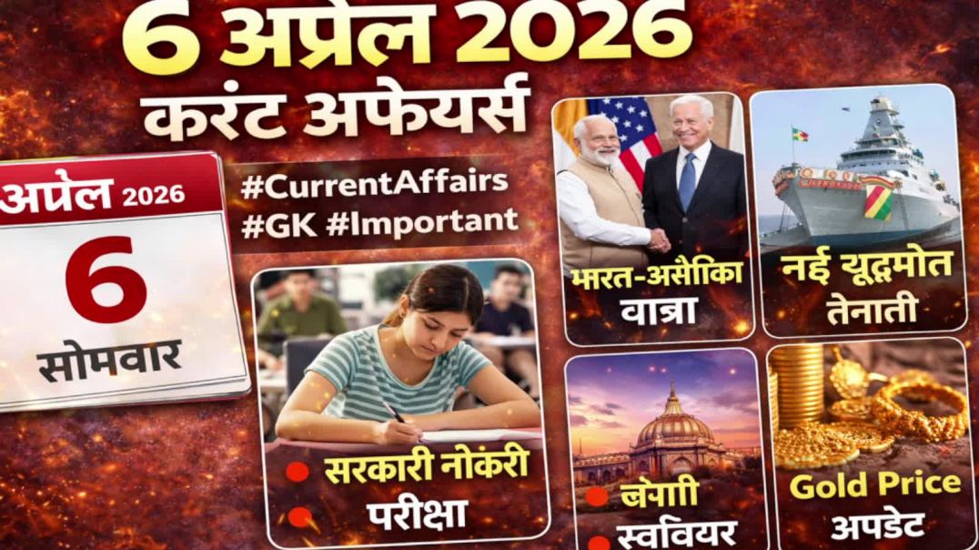 ⁣6 april current affairs