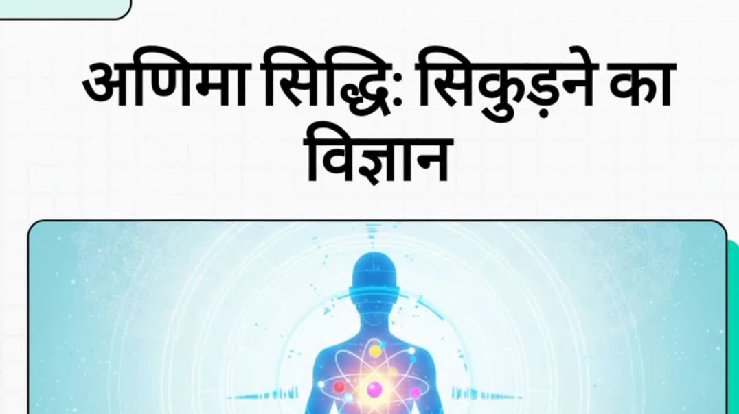 Adima Siddhi