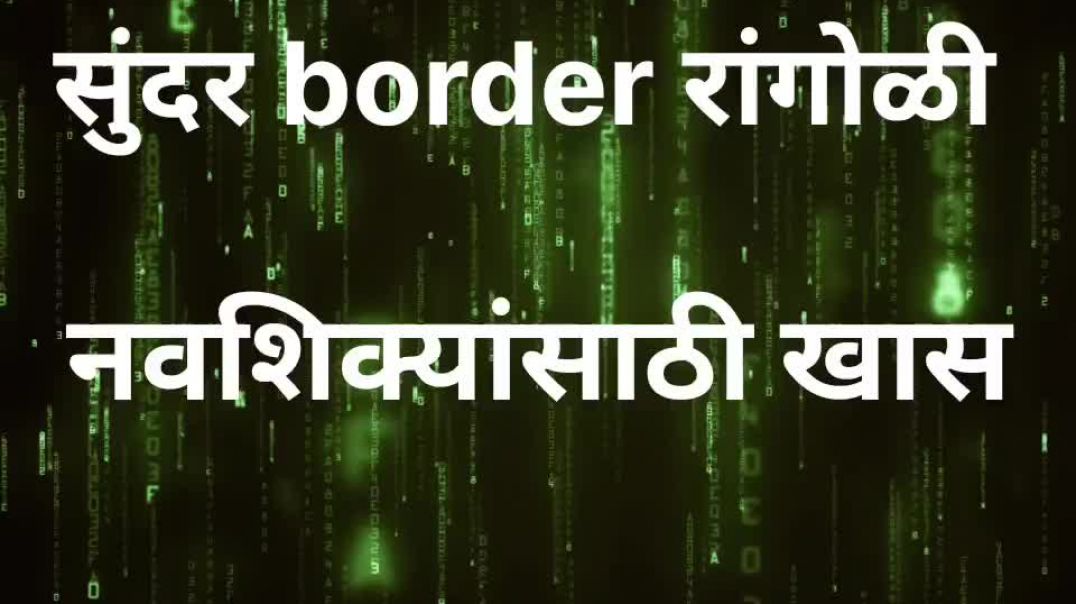 ⁣Beautiful border rangoli