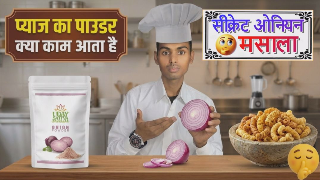 ⁣onion powder kya kam aata hai | onion powder kya hota hai #onionpowder #cookingtips