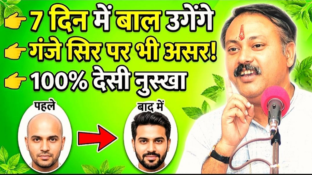 ⁣7दिन में Hair Fall रोकें और बाल मजबूत करें | Herbal Shampoo कैसे बनाएं | Rajiv Dixit