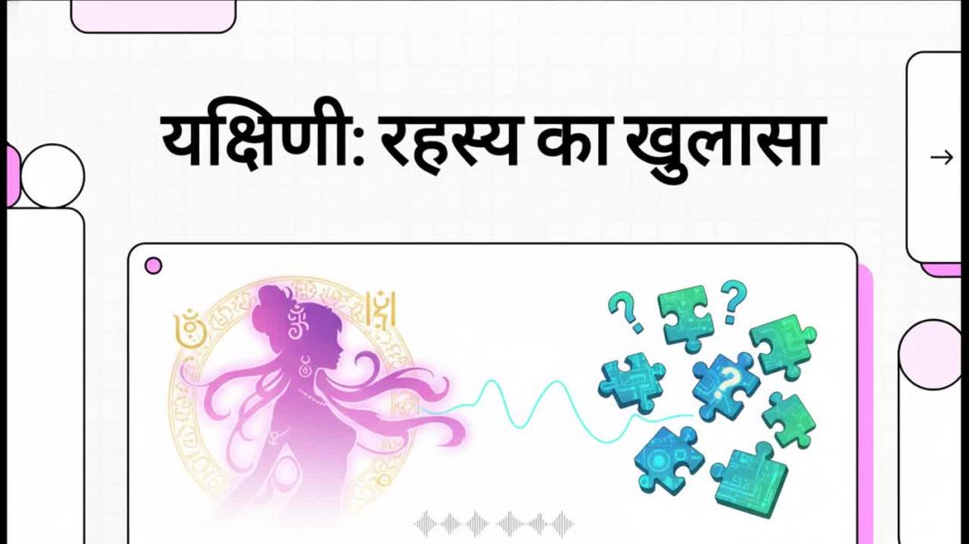 ⁣यक्षिणी__रहस्य_का_खुलासा kumardev studio