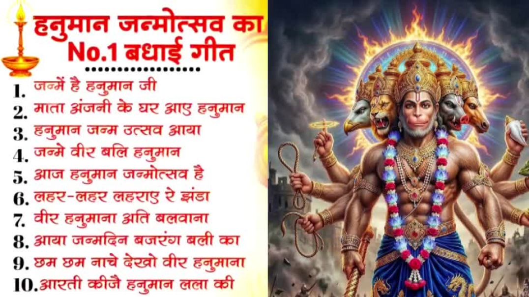 ⁣⁣हनुमान जयंती स्पेशल भजन 🌹Hanuman Janmotsav Bhajan 🌹 Hanuman Janmotsanv 2026 🌹Hanuman Jayanti 2026(3