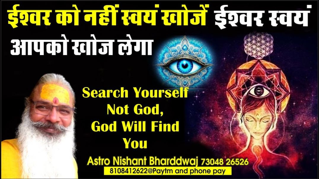 ⁣#ईश्वर को नहीं #स्वयं #खोजें ईश्वर स्वयं आपको खोज लेगा। Search #yourself, not #god