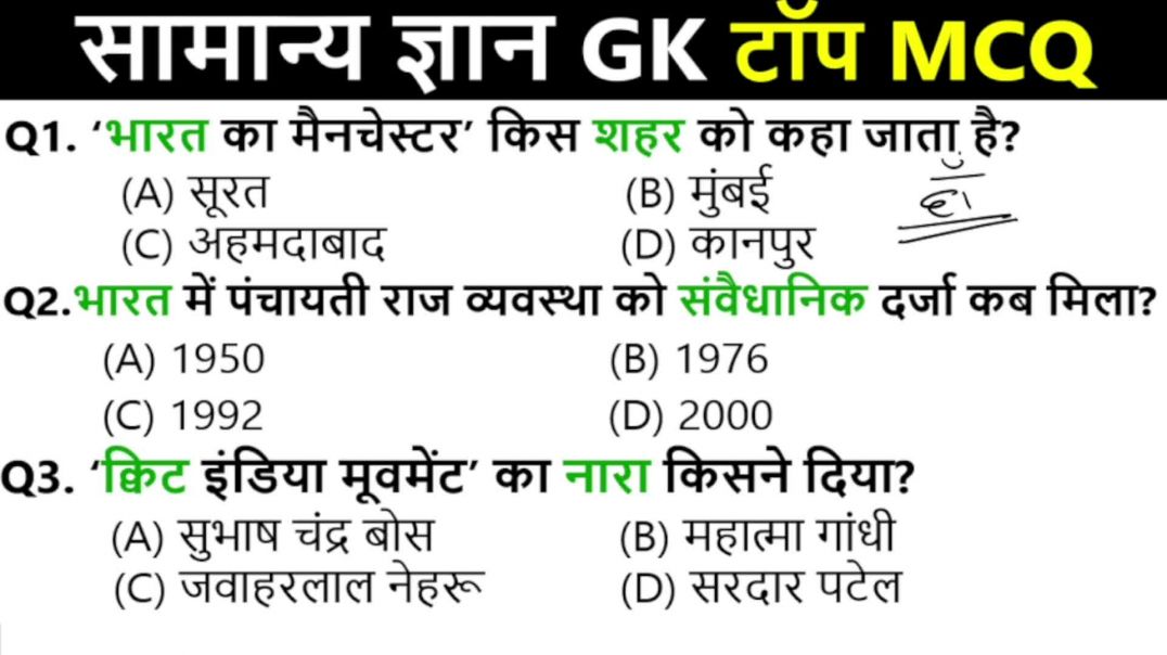 GK Power Revision | सबसे ज़रूरी सवाल जो Exam में आते हैं