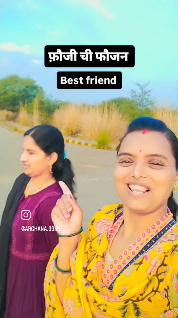 फौजी फ्रेंड