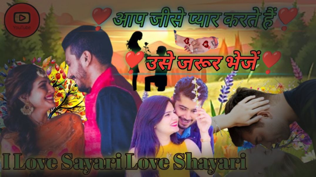 ⁣आप जीसे प्यार करते हैं उसे जरूर भेजें ❣️।I LOVE Sayari Love Shayari 💋