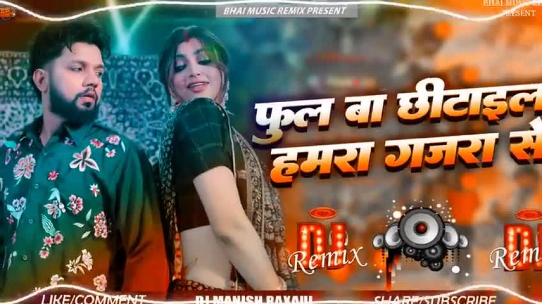 Sadiya_Sarkawa_Raja_Ji_Dj_Remix___New_Trand_Song_Dj_Mix___Phool_Ba_Chitail_Hamar_Gajra_Se_Dj_Remix(4