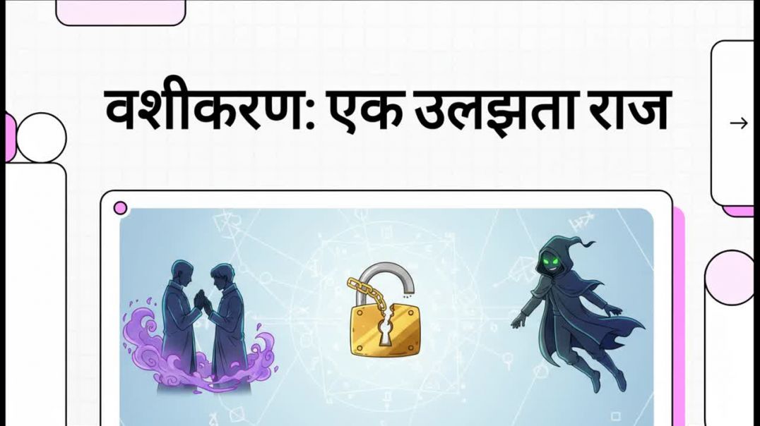 वशीकरण__एक_उलझता_राज Kumardev