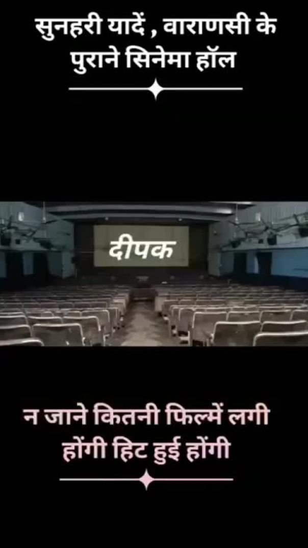बनारस के सिनेमा हाल