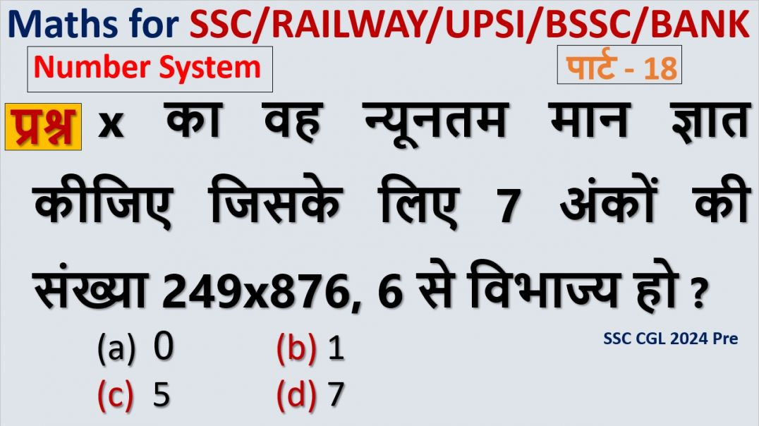 ⁣संख्या पद्धति Logic Boost | Competitive Exams में Strong पकड़