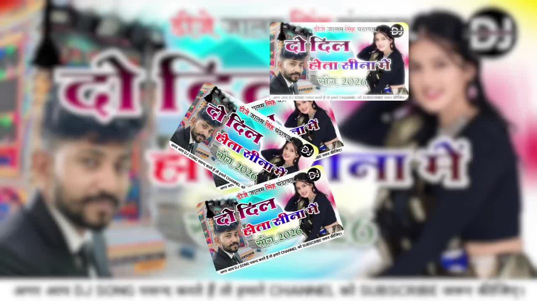 ⁣New Marwadi Song Dj Remix 2026 || New Rajasthani DJ Song 2025 || मारवाड़ी सॉन्ग 2026 Dj Song 2026