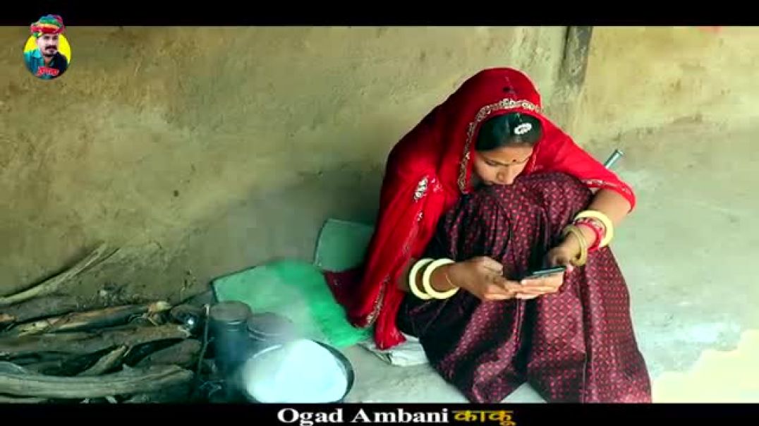 ⁣काकु रे ससुराल ऊ आयी धोमेणी _ Ogad Ambani kaku Comedy _ Dhani Lugai Comedy