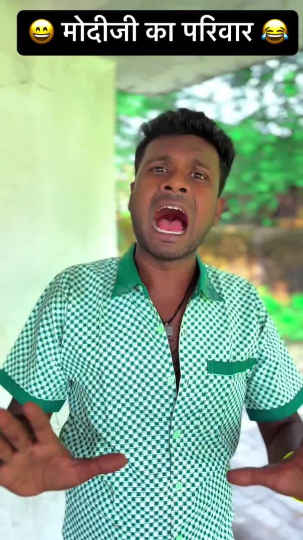 मोदीजी_का_परिवार_😂🤣#viralreels_#trendingreelsvideo_#viralpost❤️_#dailyreels_#instagood❤️#instagramartist_#funnyreelsvideo_#comedyvideo_#jharkhand_#a