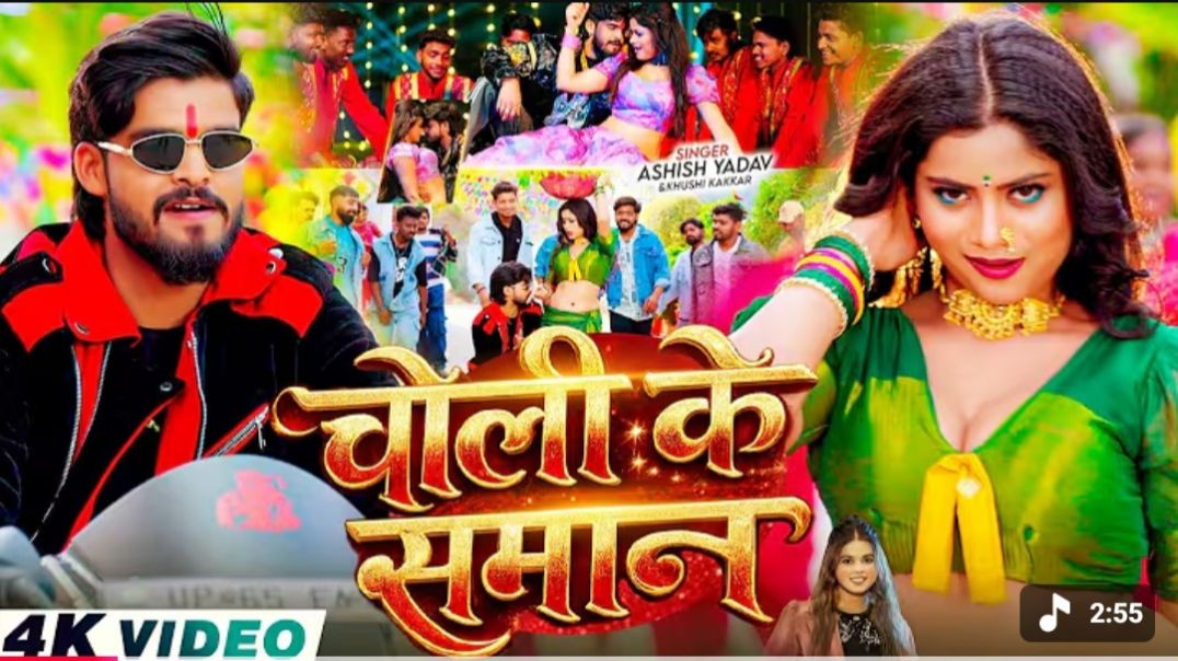 ⁣#video_-_चोली_के_समान_-_#ashish_yadav,_Khushi_Kakkar_का_आ_गया_लगन_का_सबसे_ब्लास्ट_-_#new_magahi_song(720p)